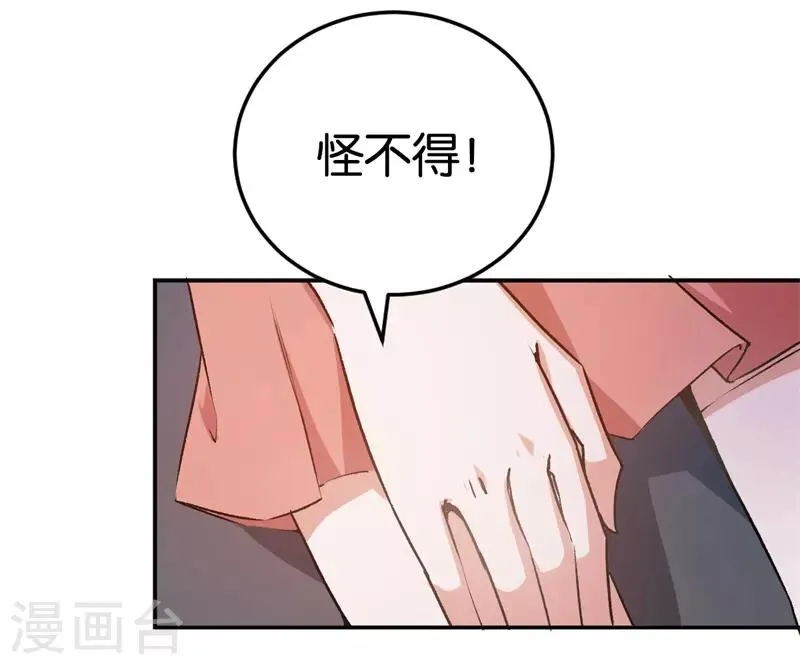 第29话 另一个女人 第10页