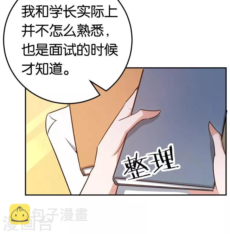 第29话 另一个女人 第13页