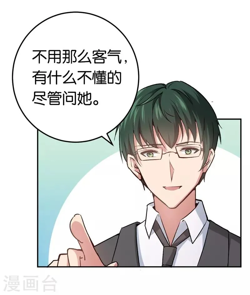 第29话 另一个女人 第18页