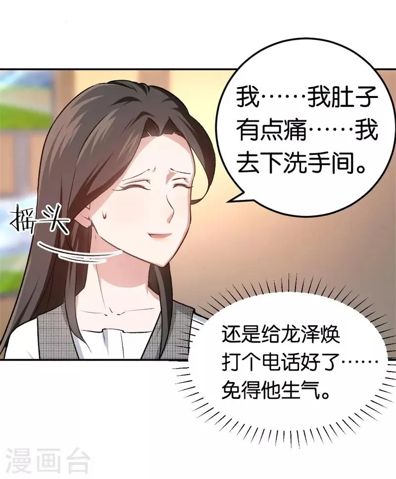 第29话 另一个女人 第28页