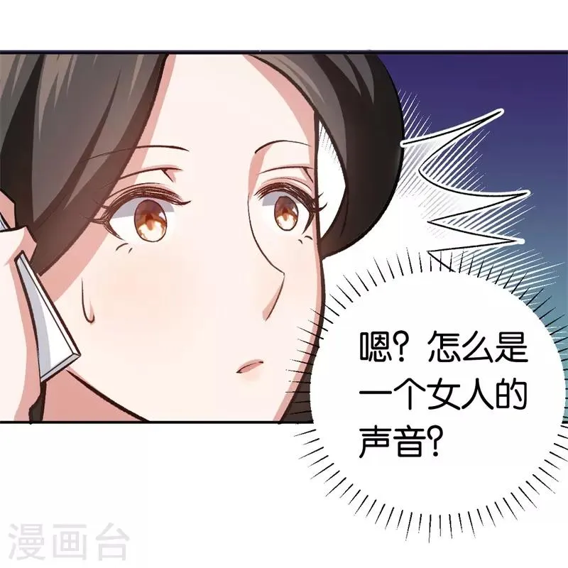 第29话 另一个女人 第32页