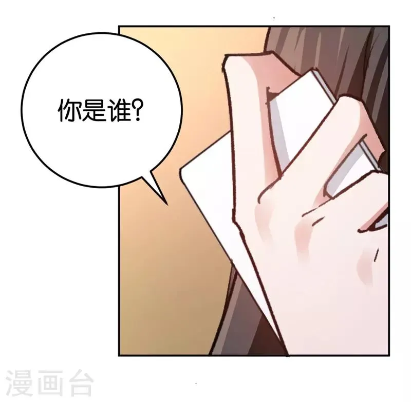 第29话 另一个女人 第33页