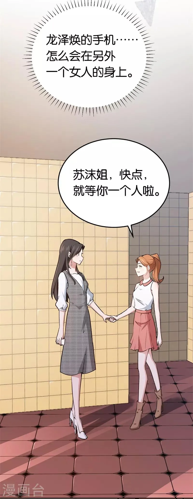 第29话 另一个女人 第35页