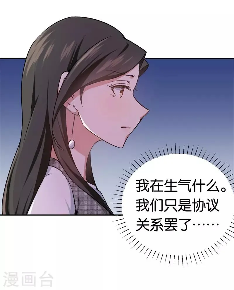 第29话 另一个女人 第38页