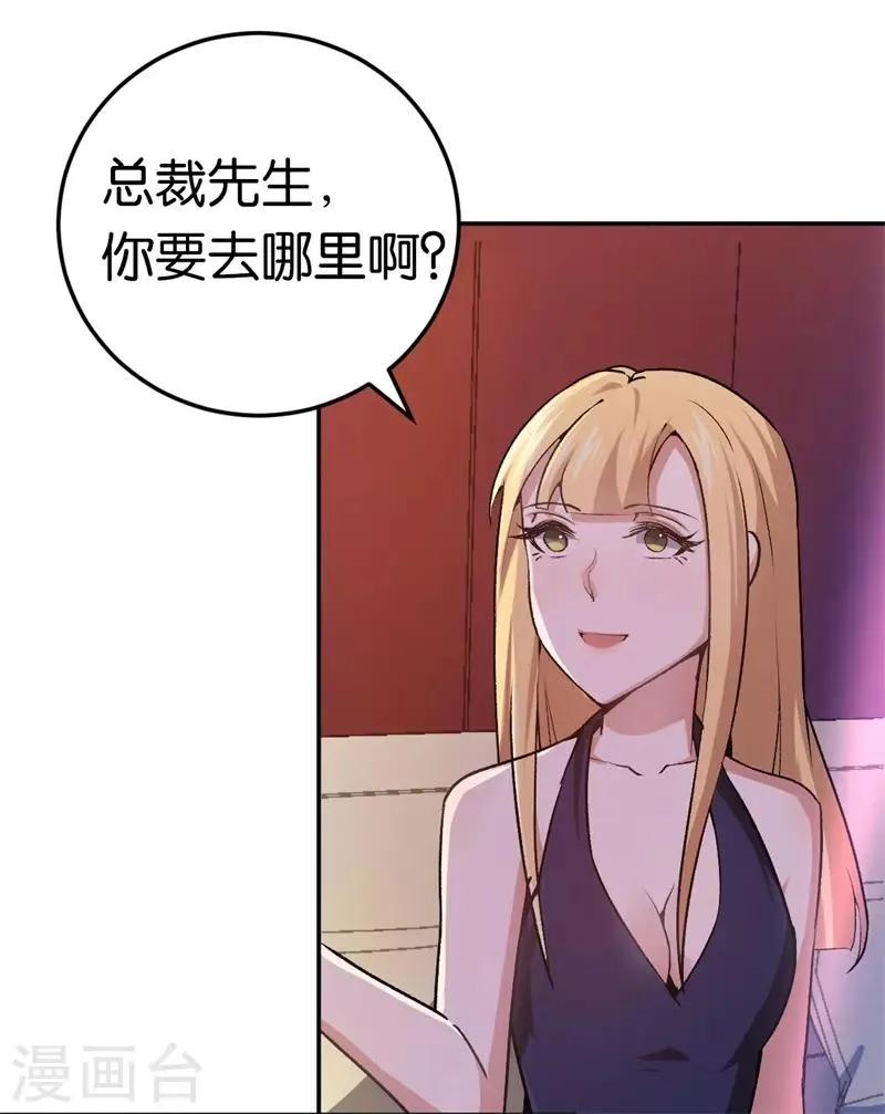第30话 被绑架 第2页