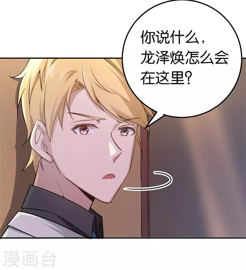 第30话 被绑架 第22页