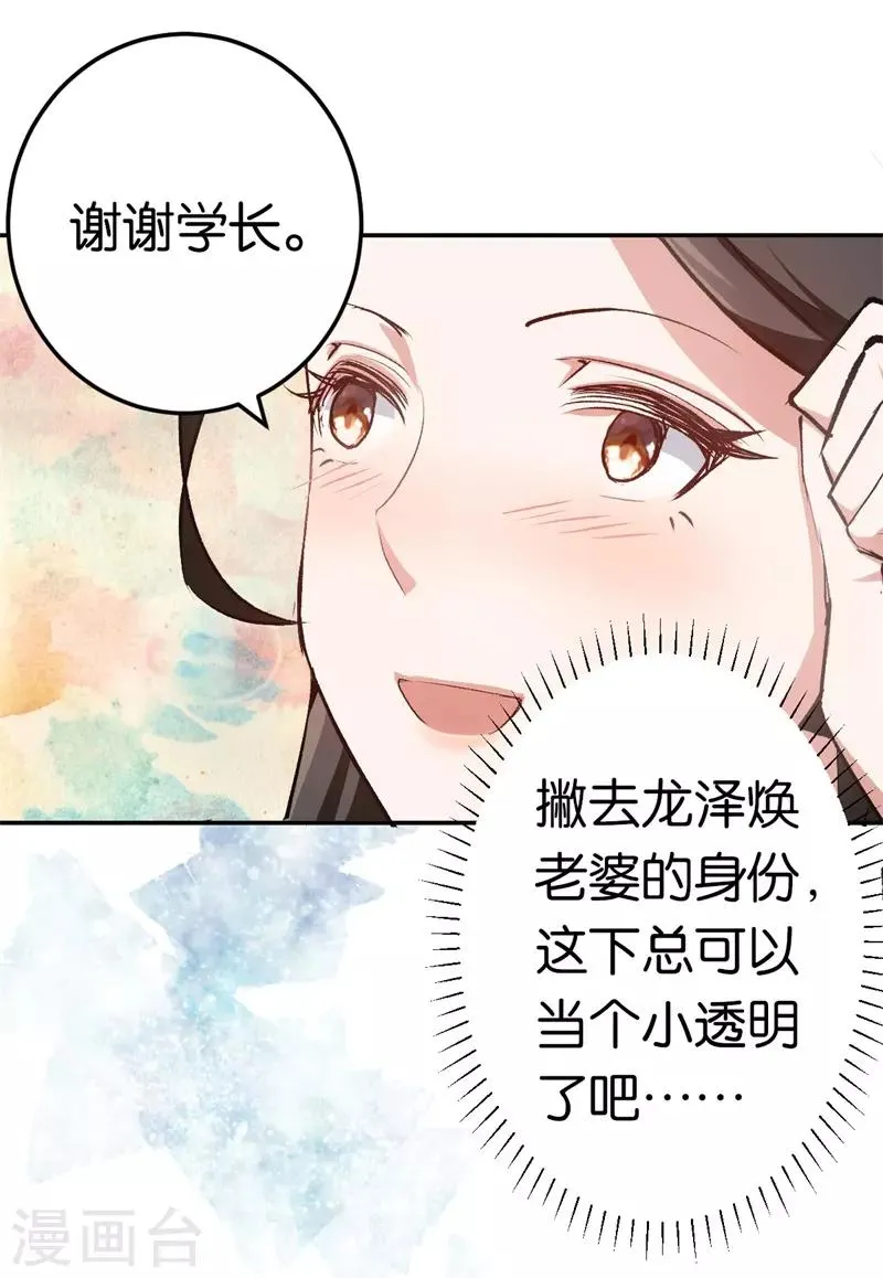第30话 被绑架 第30页