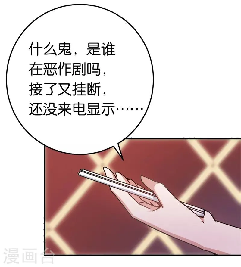 第30话 被绑架 第36页