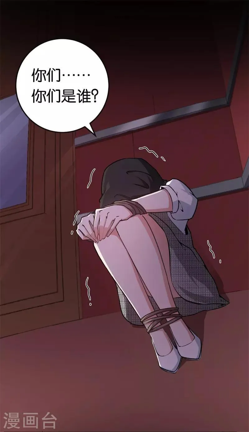 第31话 给她下药 第1页
