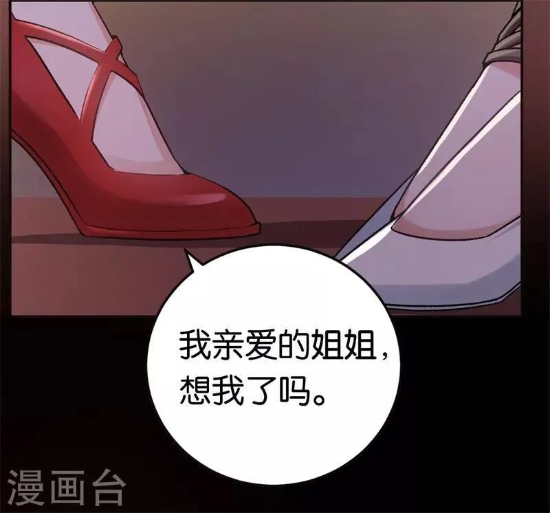 第31话 给她下药 第2页