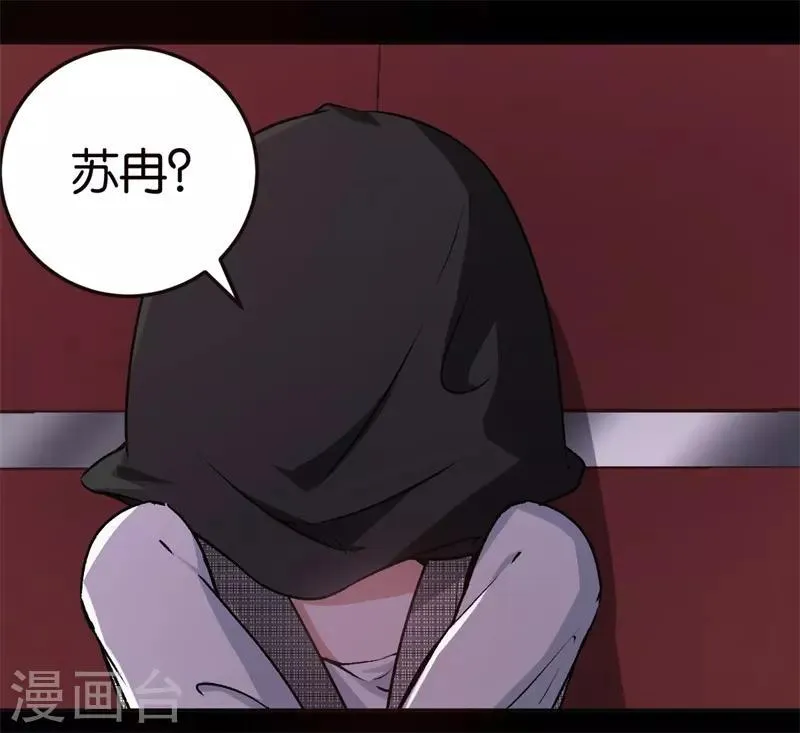 第31话 给她下药 第3页