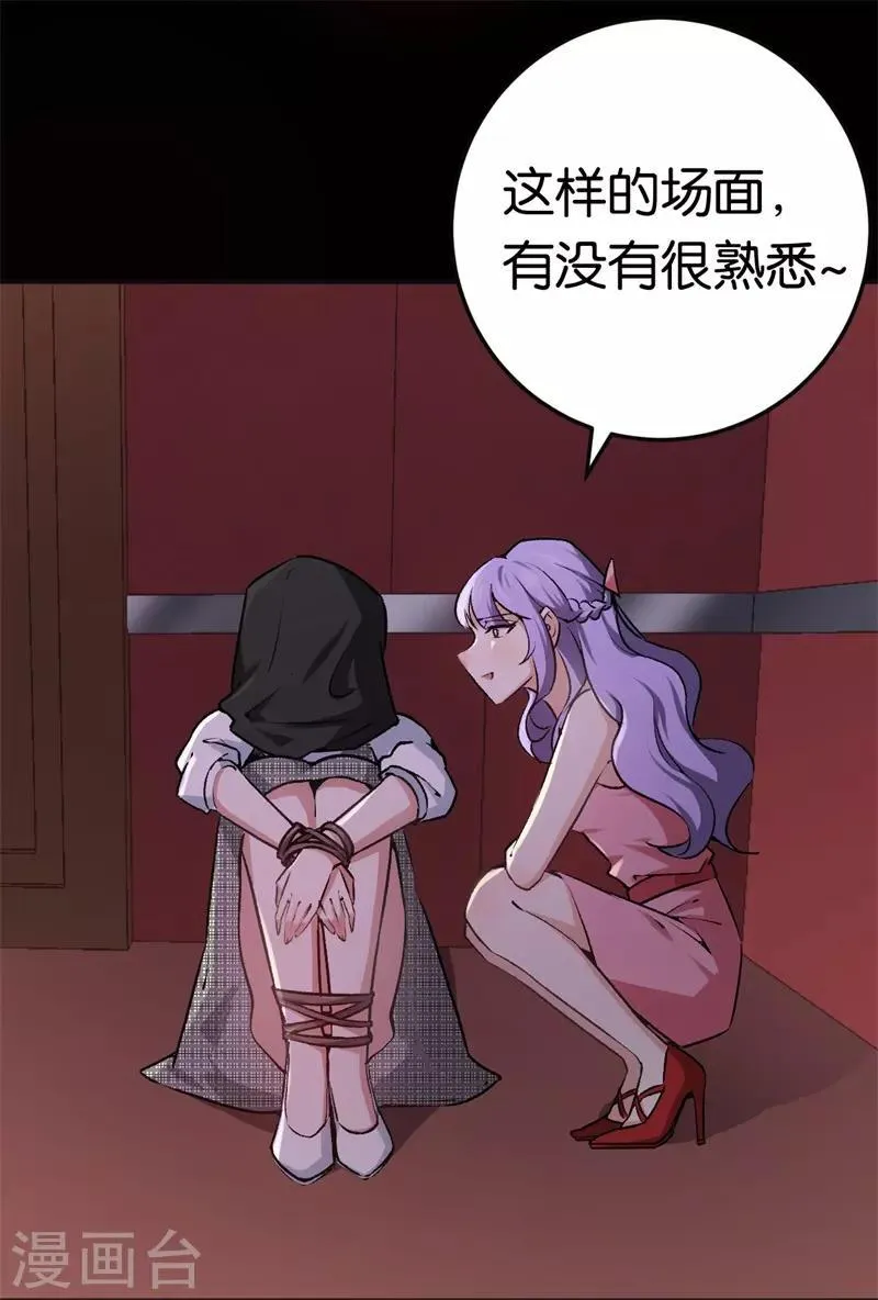第31话 给她下药 第4页