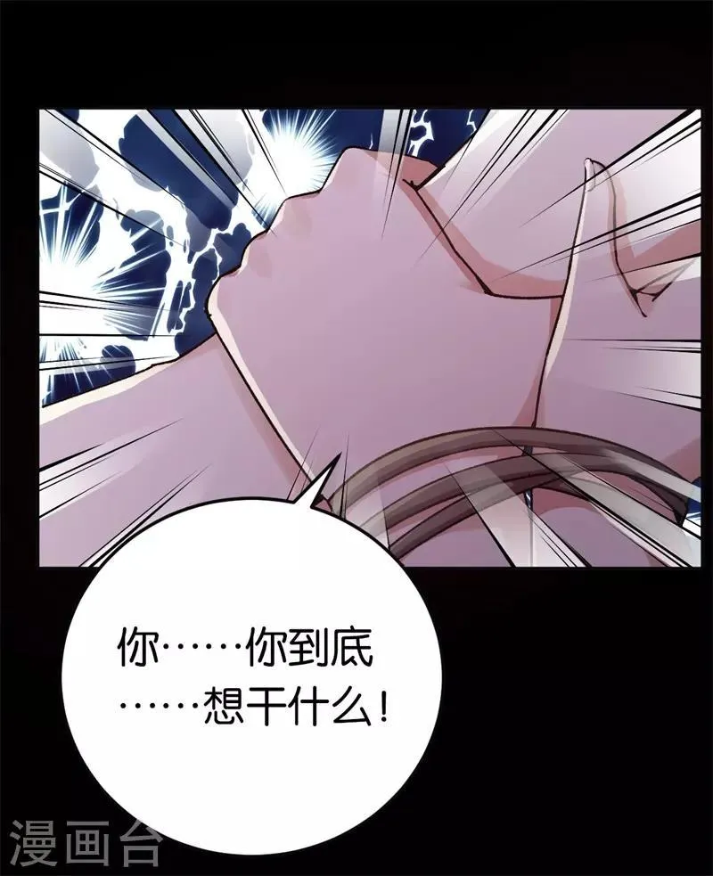 第31话 给她下药 第8页