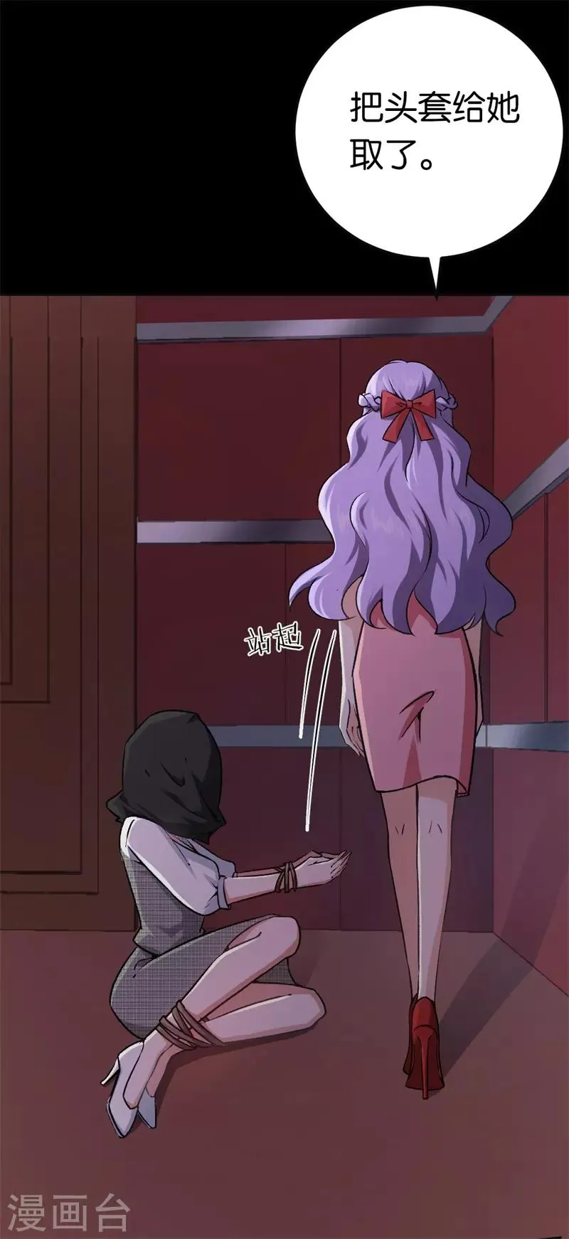 第31话 给她下药 第9页