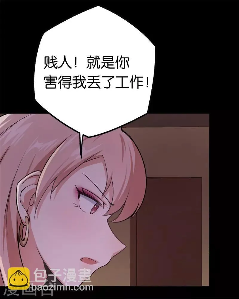 第31话 给她下药 第14页