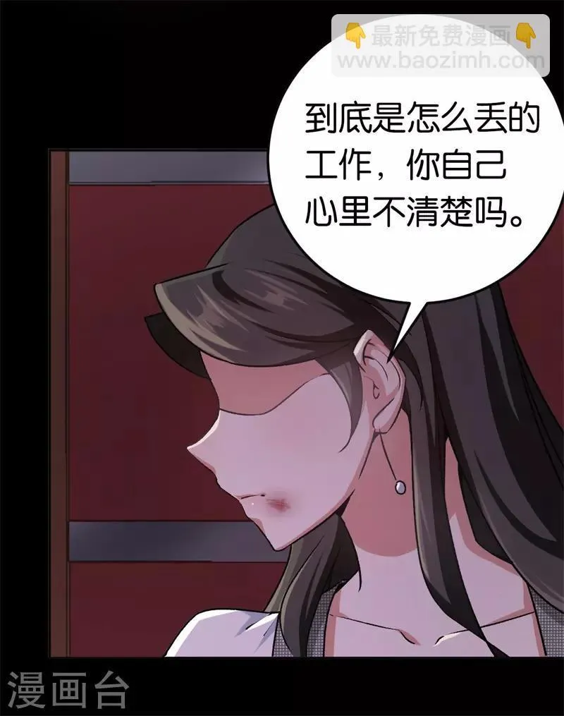 第31话 给她下药 第15页