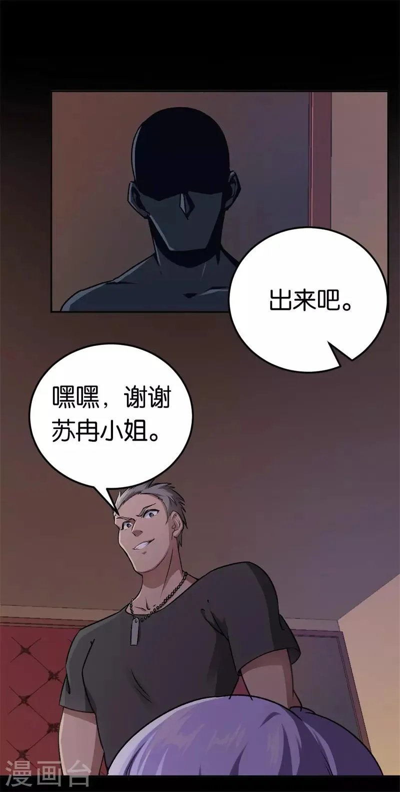 第31话 给她下药 第21页