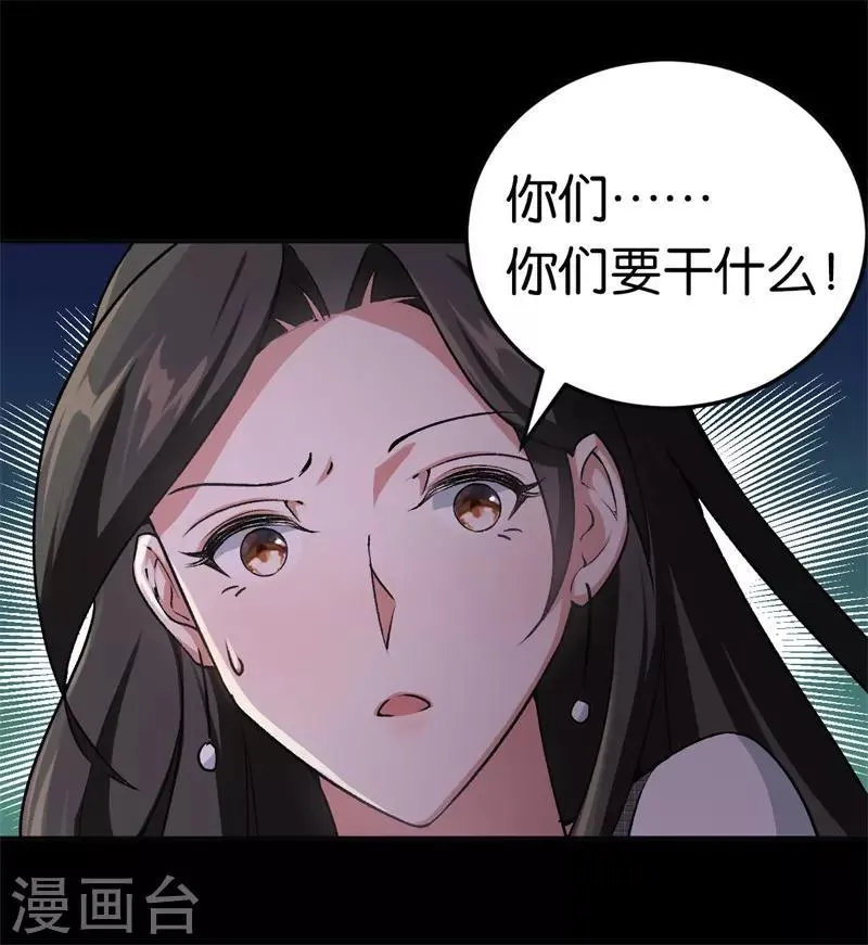 第31话 给她下药 第22页