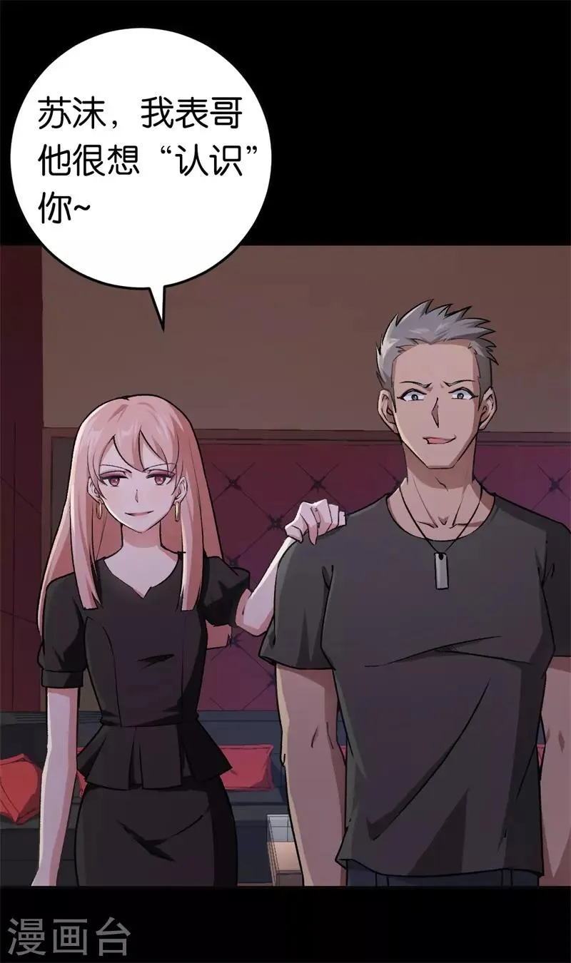 第31话 给她下药 第23页