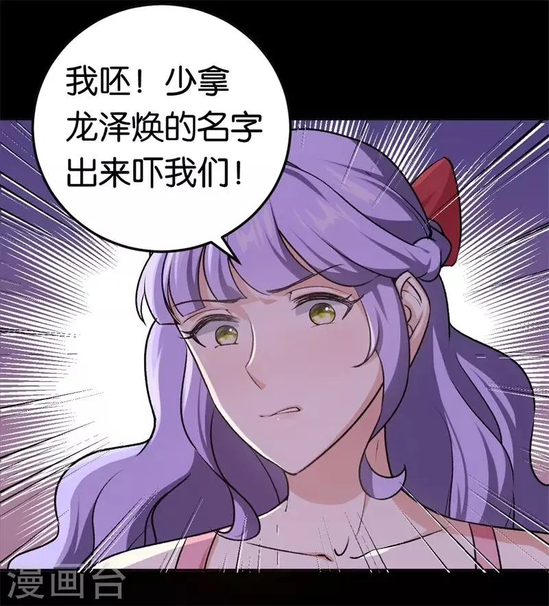 第31话 给她下药 第25页