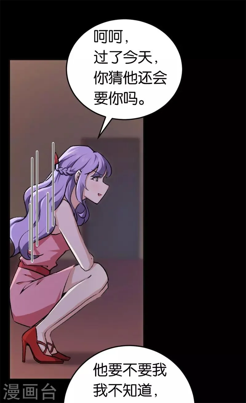第31话 给她下药 第26页