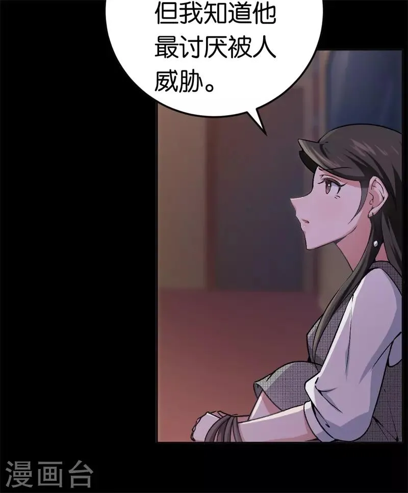 第31话 给她下药 第27页