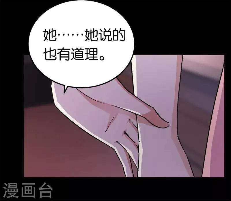 第31话 给她下药 第29页