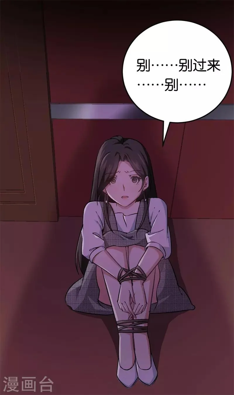 第31话 给她下药 第32页