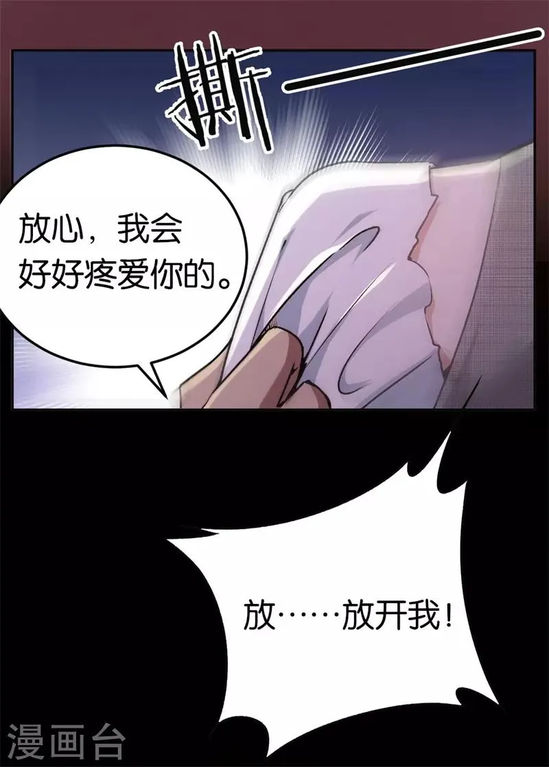 第31话 给她下药 第33页