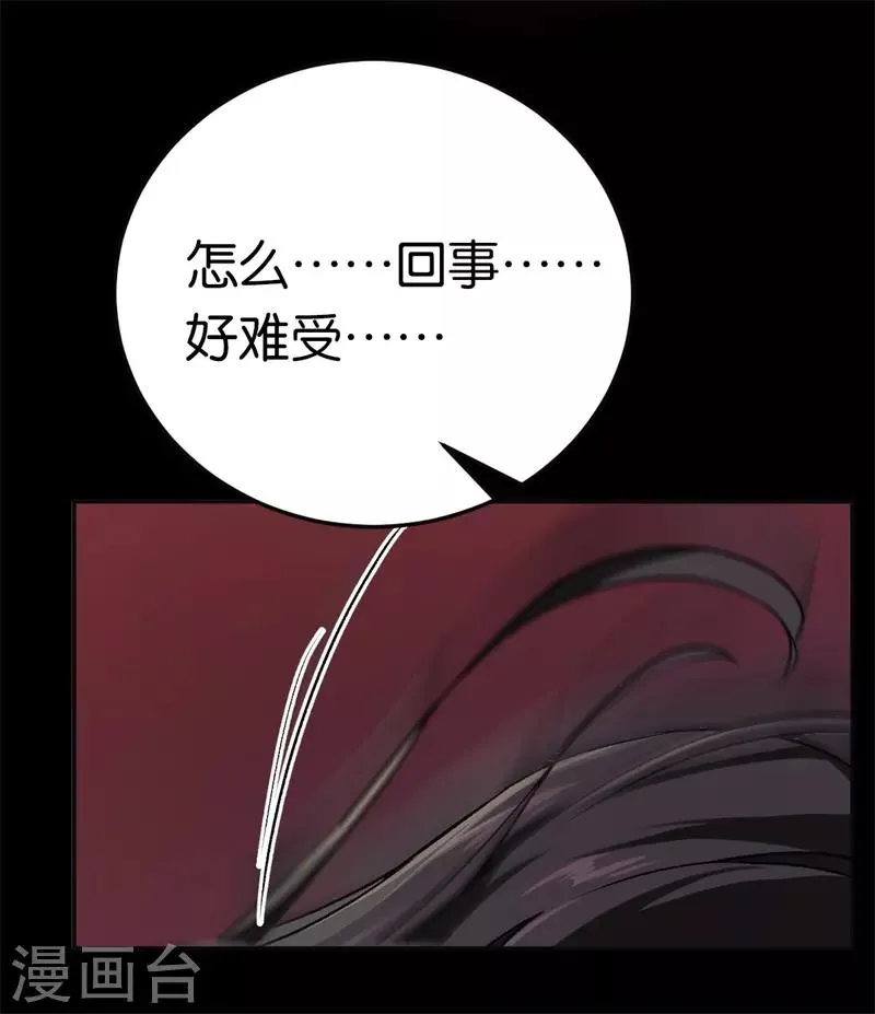 第31话 给她下药 第35页
