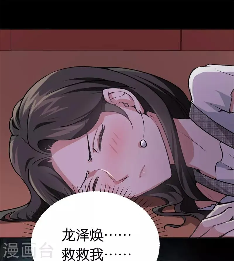 第32话 他的怀抱 第1页