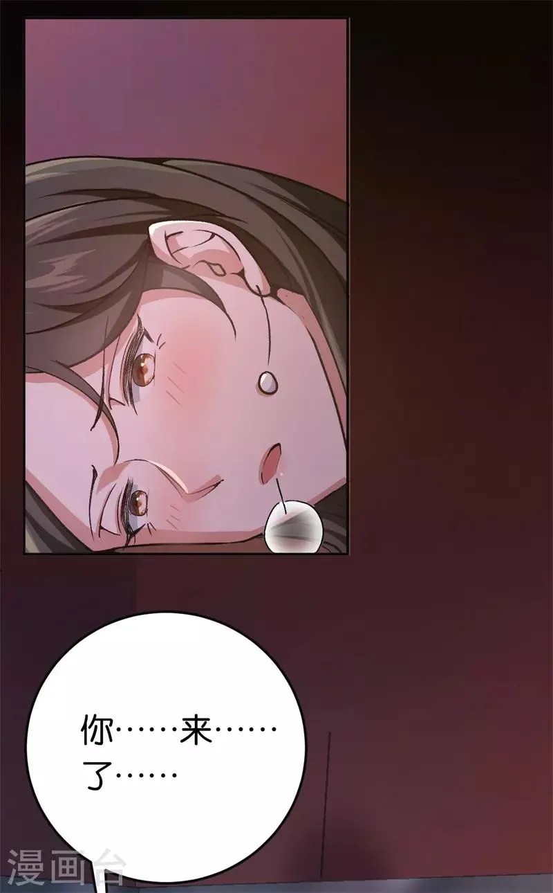 第32话 他的怀抱 第5页