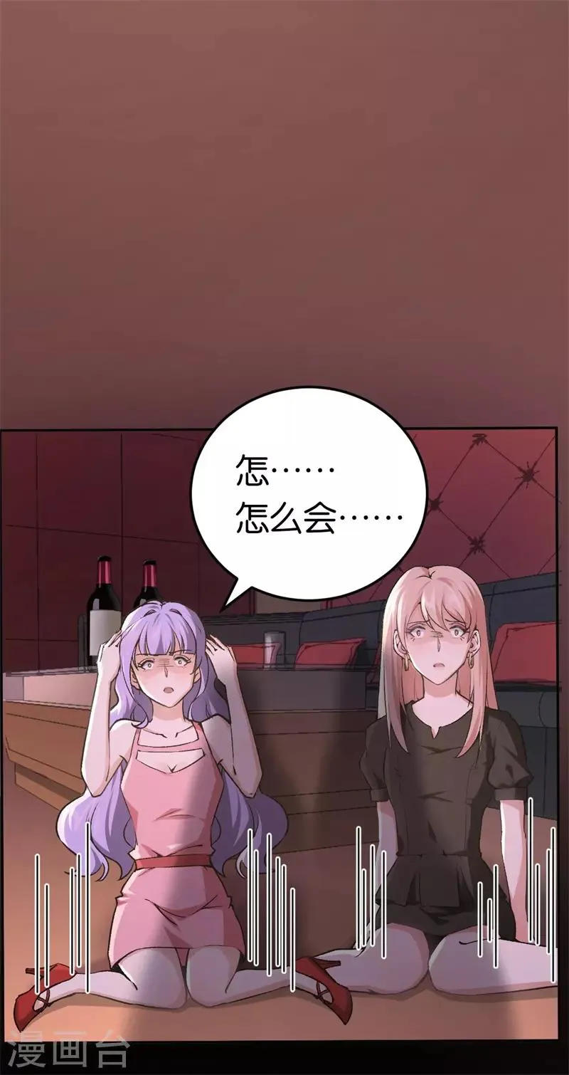 第32话 他的怀抱 第8页