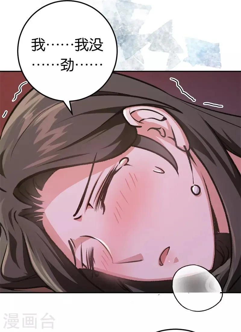 第32话 他的怀抱 第15页