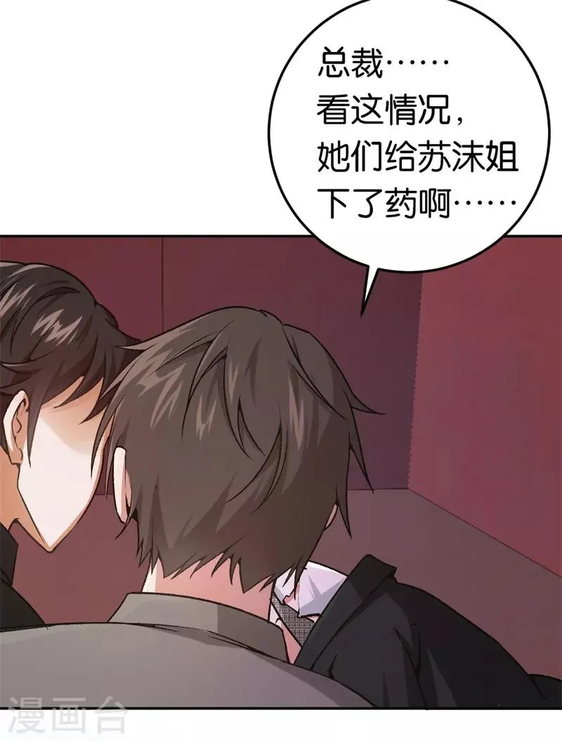 第32话 他的怀抱 第16页