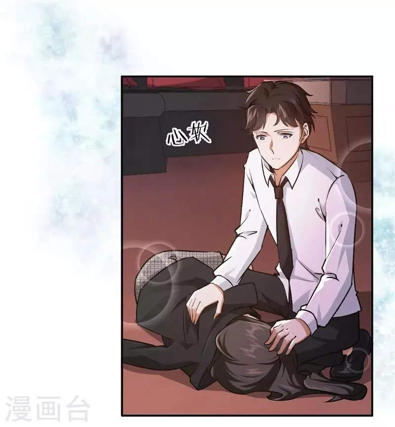 第32话 他的怀抱 第17页