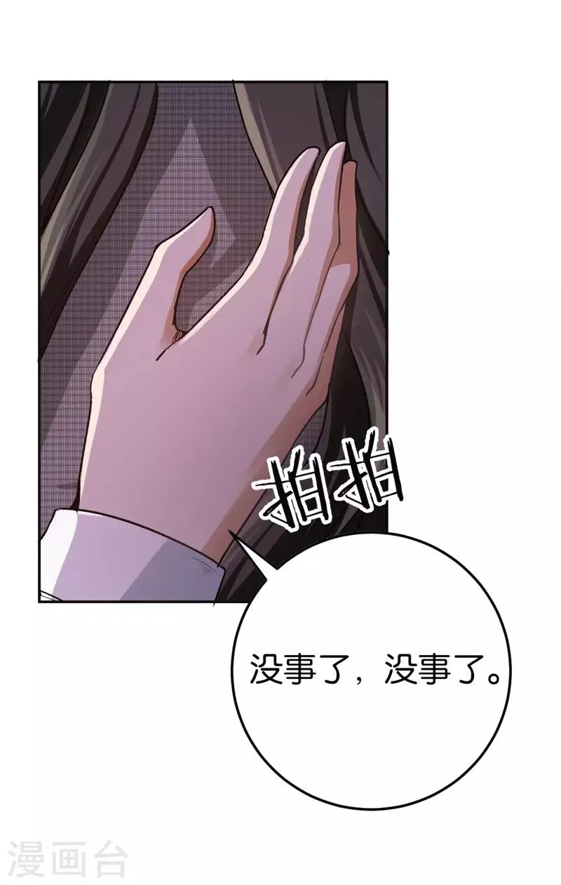 第32话 他的怀抱 第18页