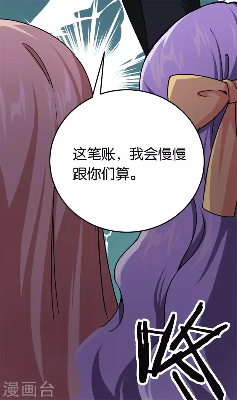 第32话 他的怀抱 第22页