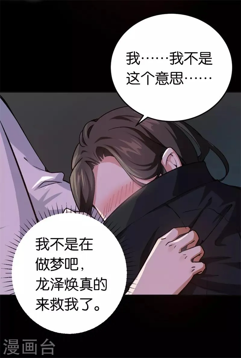 第32话 他的怀抱 第27页