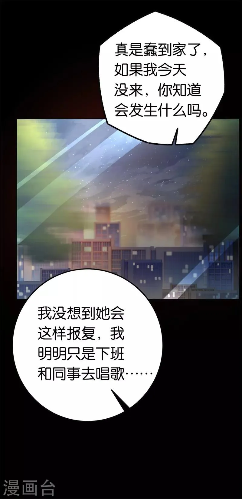 第32话 他的怀抱 第28页