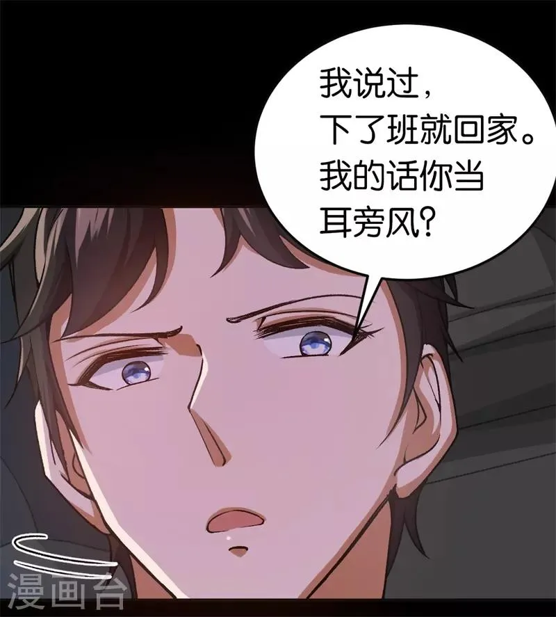 第32话 他的怀抱 第29页