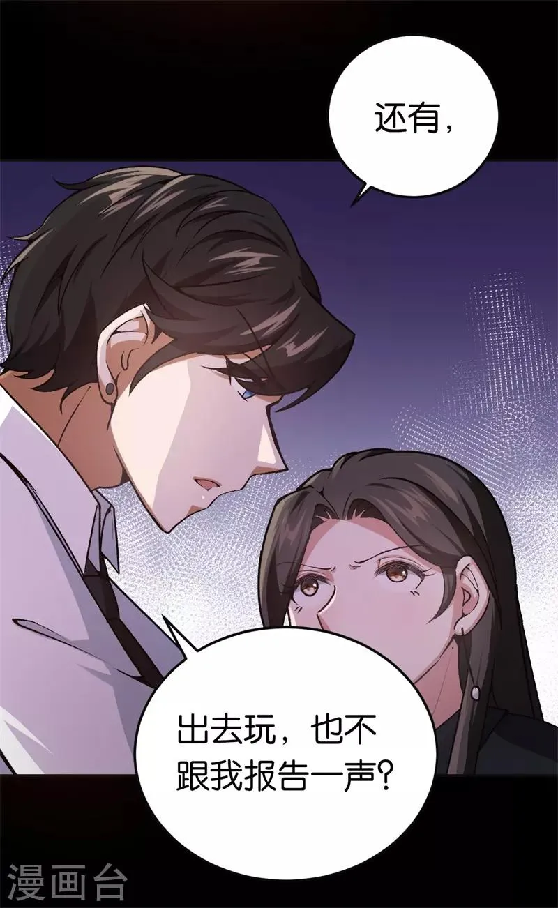 第32话 他的怀抱 第30页
