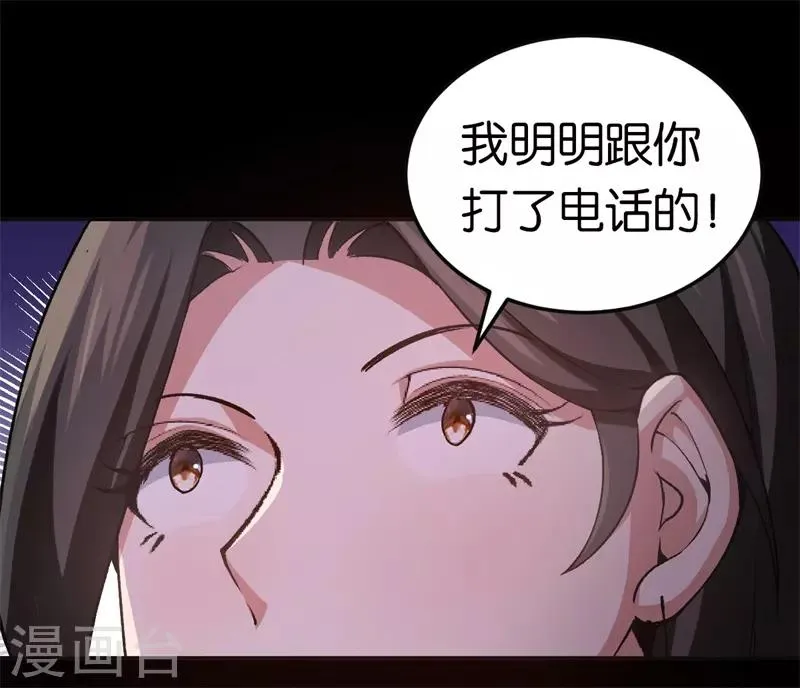第32话 他的怀抱 第31页