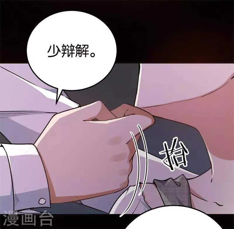 第32话 他的怀抱 第32页