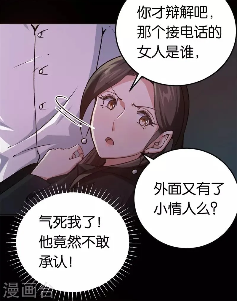 第32话 他的怀抱 第33页