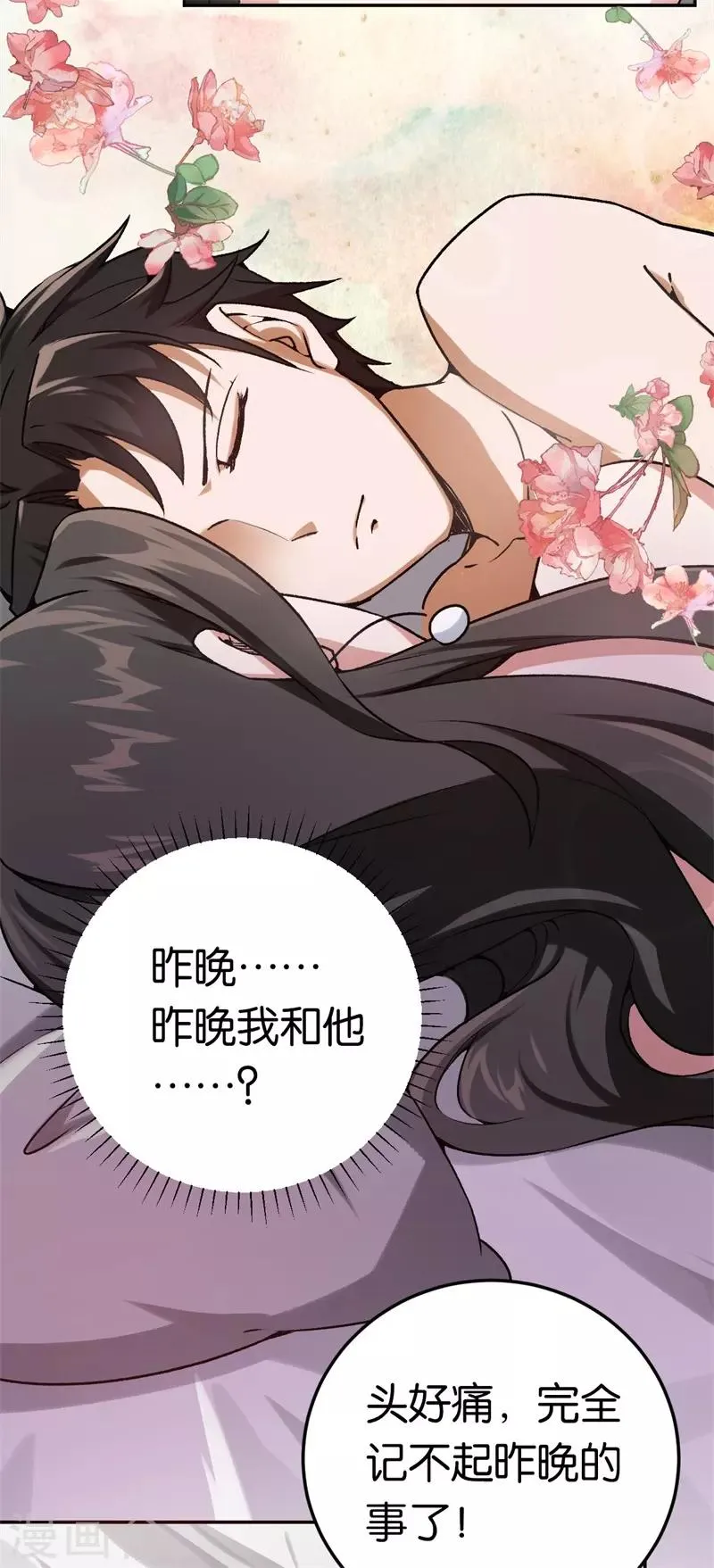 第33话 你喜欢他 第4页
