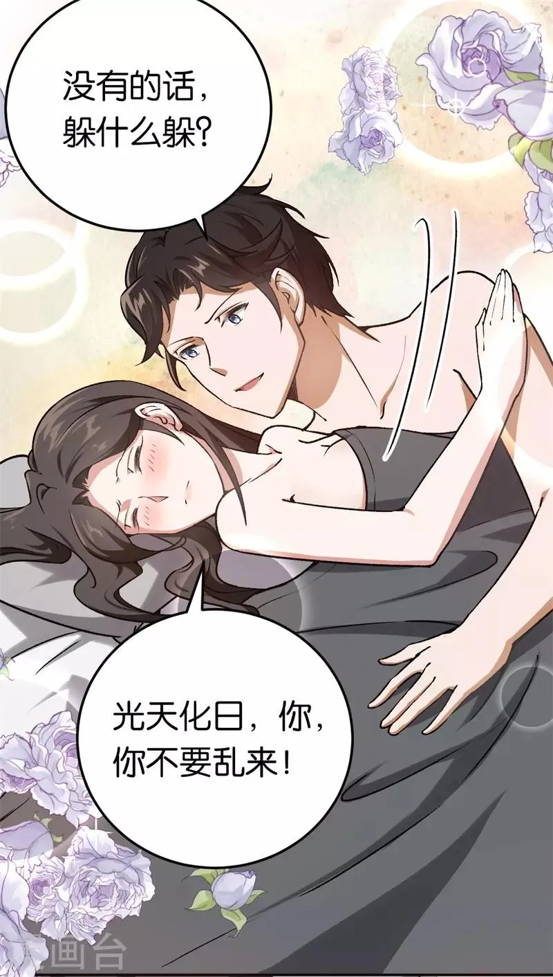 第33话 你喜欢他 第9页