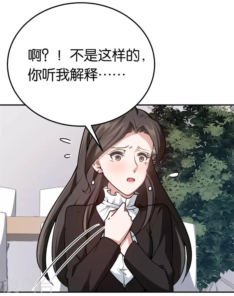 第33话 你喜欢他 第21页