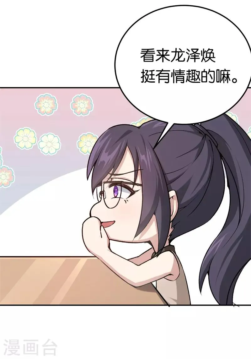 第33话 你喜欢他 第22页