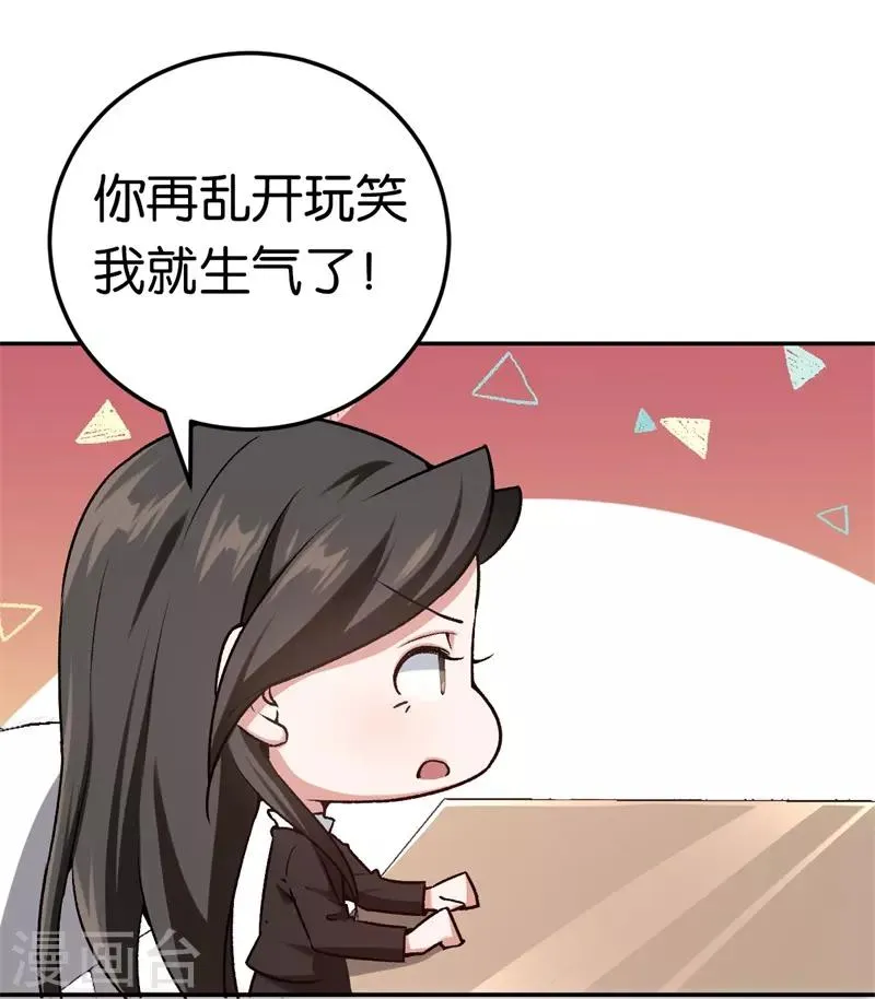 第33话 你喜欢他 第23页